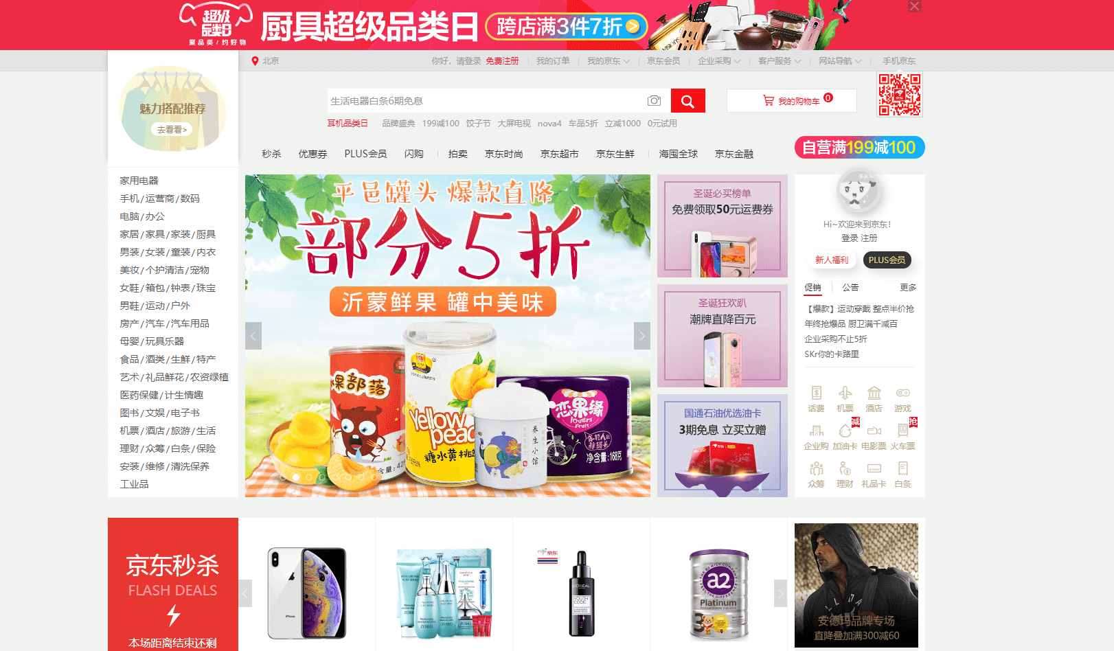 JD.com homepage